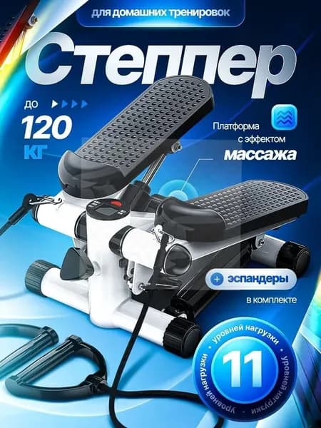 Степпер 3941471884