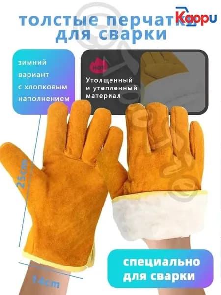 Рабочие перчатки
