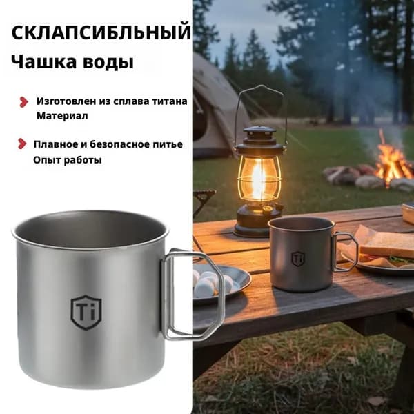 Титановая кружка FIRE-MAPLE Outdoor со складной ручкой для кипячения воды