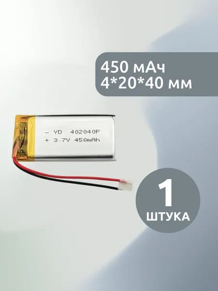 Аккумулятор Li-Pol 3.7в, 450мАч, 4.0*20*40мм, 402040