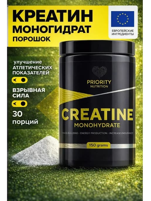 Креатин моногидрат порошок 150 грамм creatine monohydrate