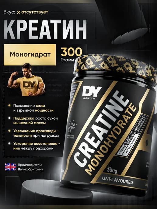 Креатин моногидрат DY Nutrition Dorian Yates 300 г 60 порций