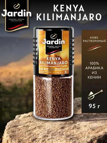 Jardin Кофе растворимый Сублимированный 95г. 1шт.