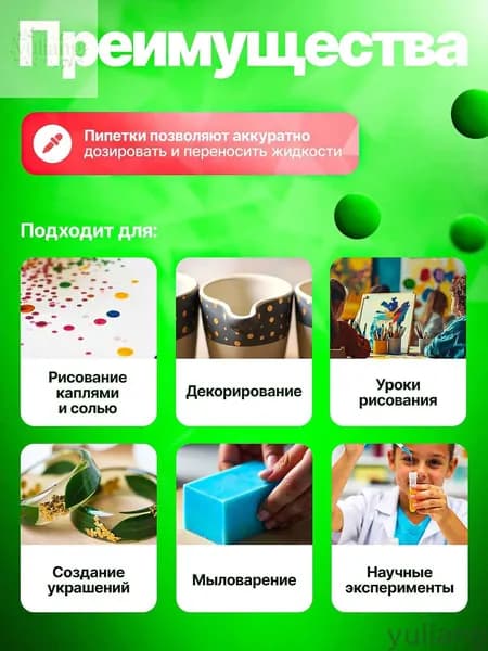 пипетки для творчества