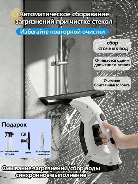 Маленький электрический стеклоочиститель, мощный впитывающий, сильно адгезирующий, эффективный и портативный чудоинструмент для очистки окон