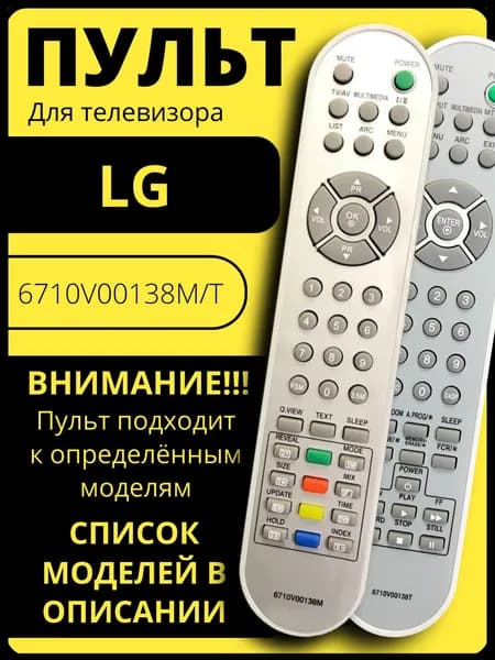Пульт для телевизора LG 6710V00138M/T