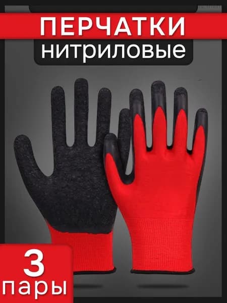 Перчатки хозяйственные, размер Универсальный, 3 пары