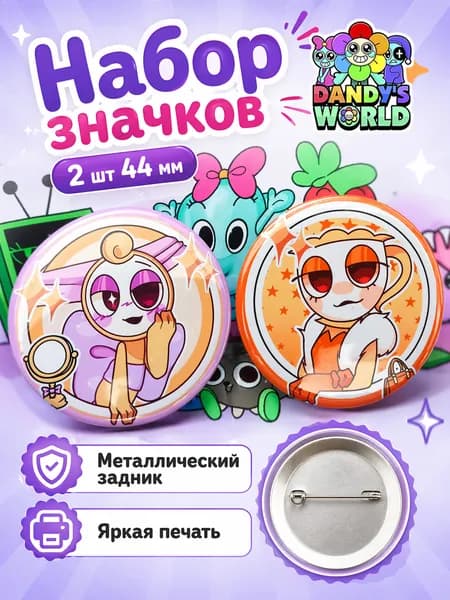 Набор значков 2 шт 44 мм / значки игра / Dandy's World Мир Денди Глистен Тиган