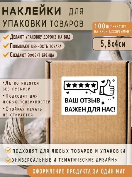 Дизайнерские Наклейки спасибо за покупку и заказ 100 шт для брендирования отправлений