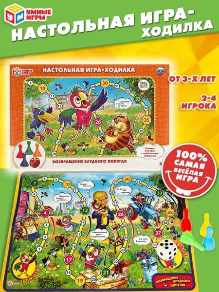 Настольная игра "Возвращение попугая" / ходилка серия/ Умные Игры/ Для детей от 3-х лет.