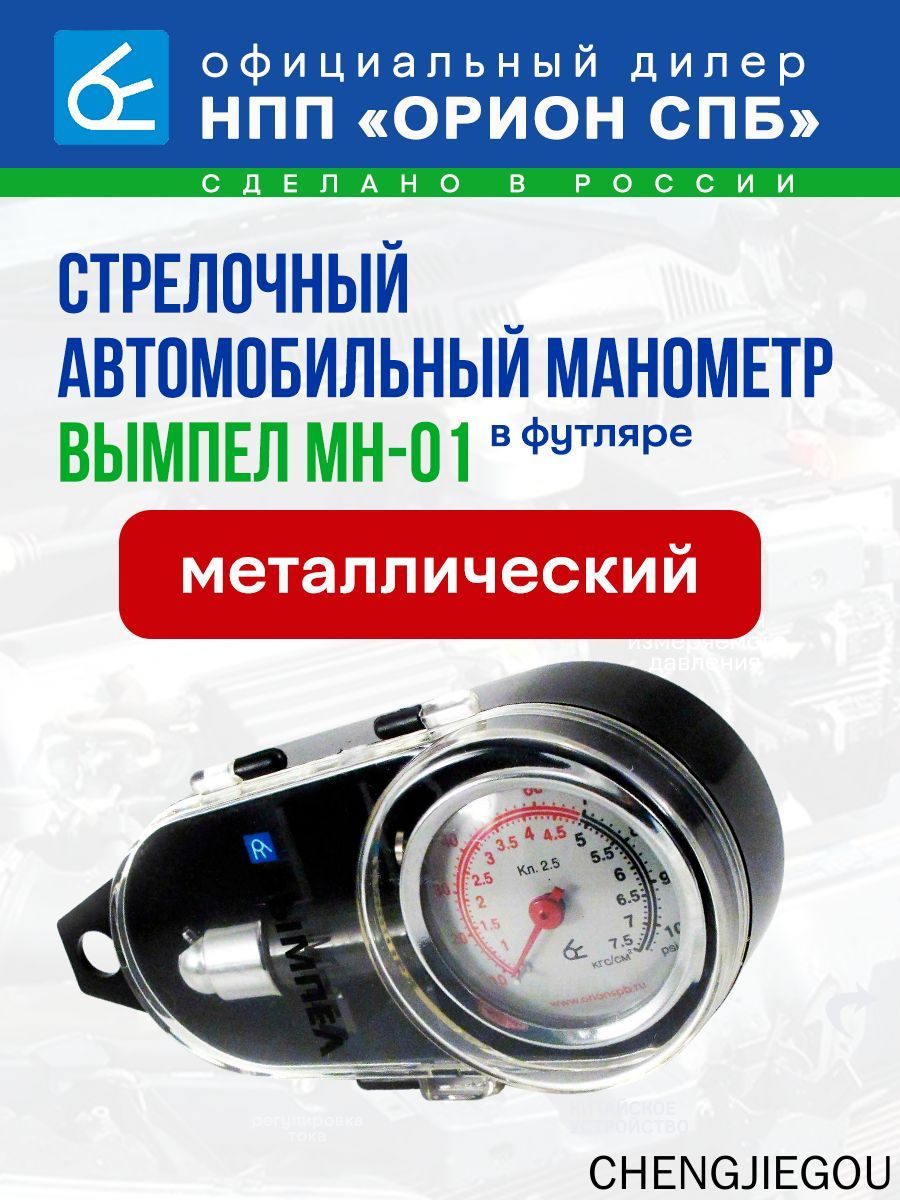 Манометр автомобильный