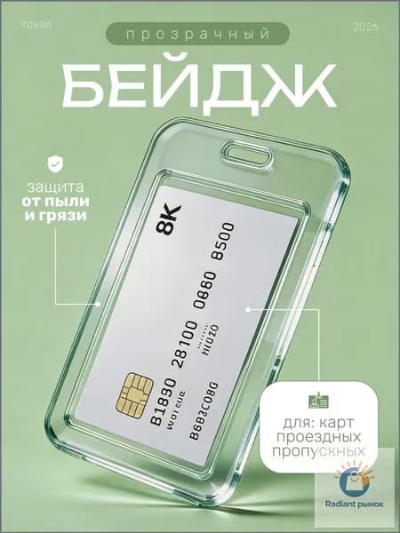Чехол пластиковый для пропуска, карты, проездного, бейдж прозрачный