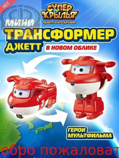 Трансформер