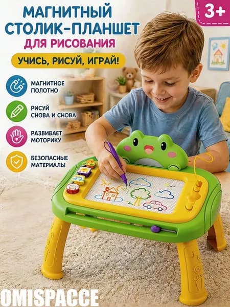 Детская магнитная доска для рисования OMISPACCE