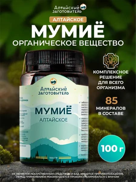Мумие натуральное, 100 гр - цельное очищенное алтайское Шиладжит - Алтайский заготовитель