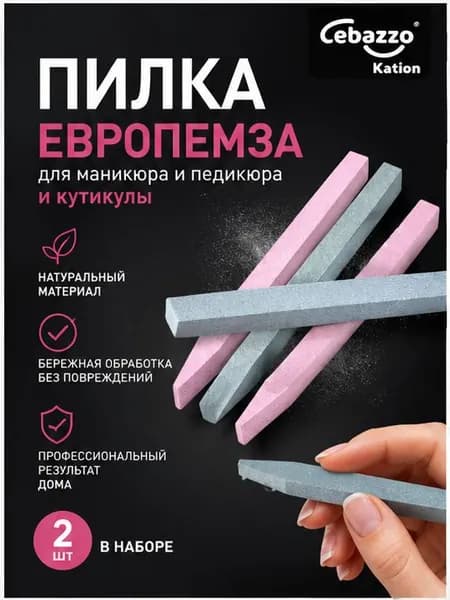 Пилка для ногтей, кутикулы/пилка для маникюра (2шт.)