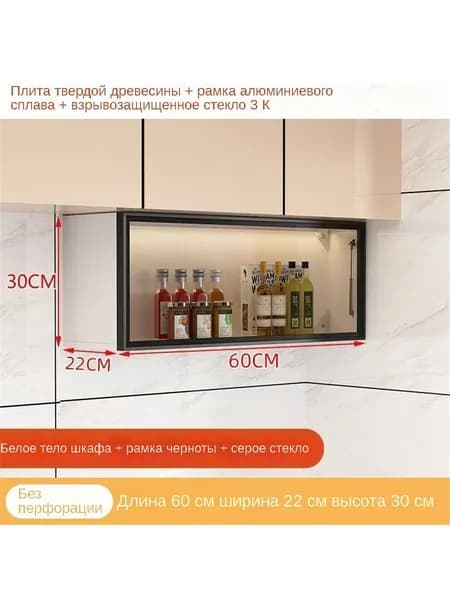 Кухонный модуль навесной 60х22х30 см