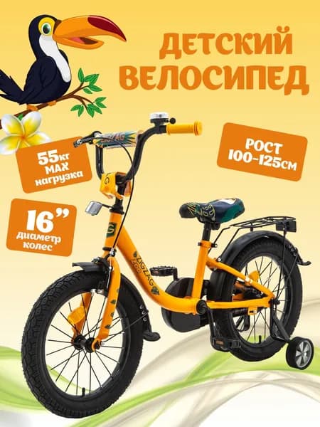 Велосипед детский двухколесный 16 ZIGZAG ZOO оранжевый тукан на рост 100-125 см, для девочки, для мальчика