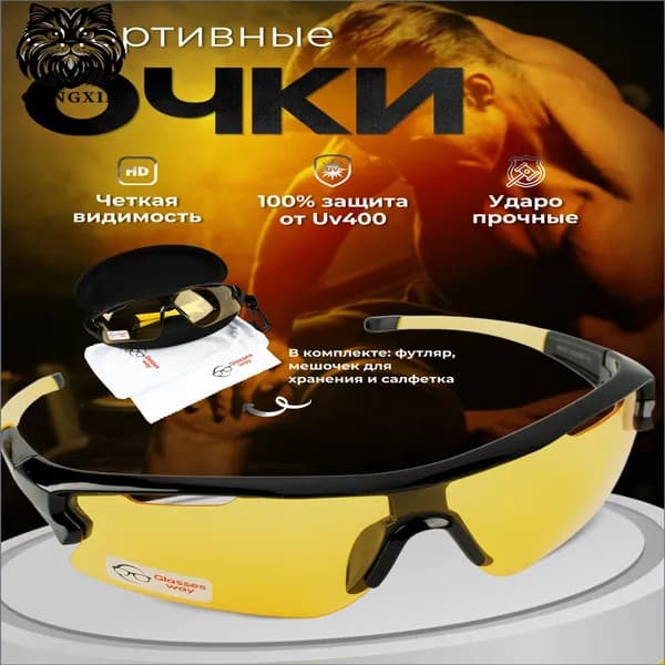Glasses way Очки для занятий спортом