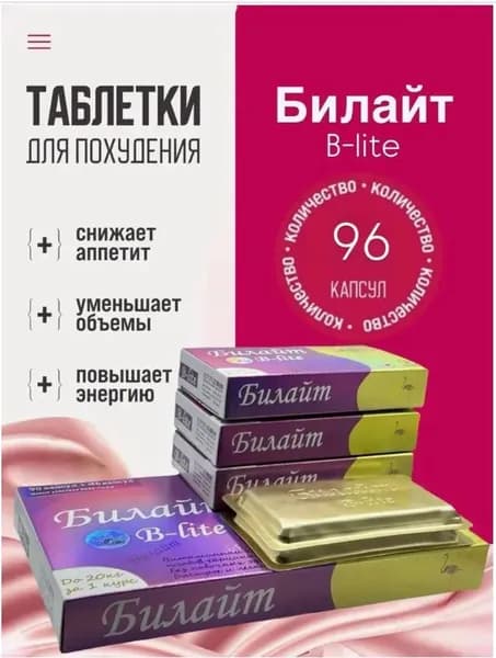Капсулы для похудения Королевский билайт - жиросжигатель, 96 капсул