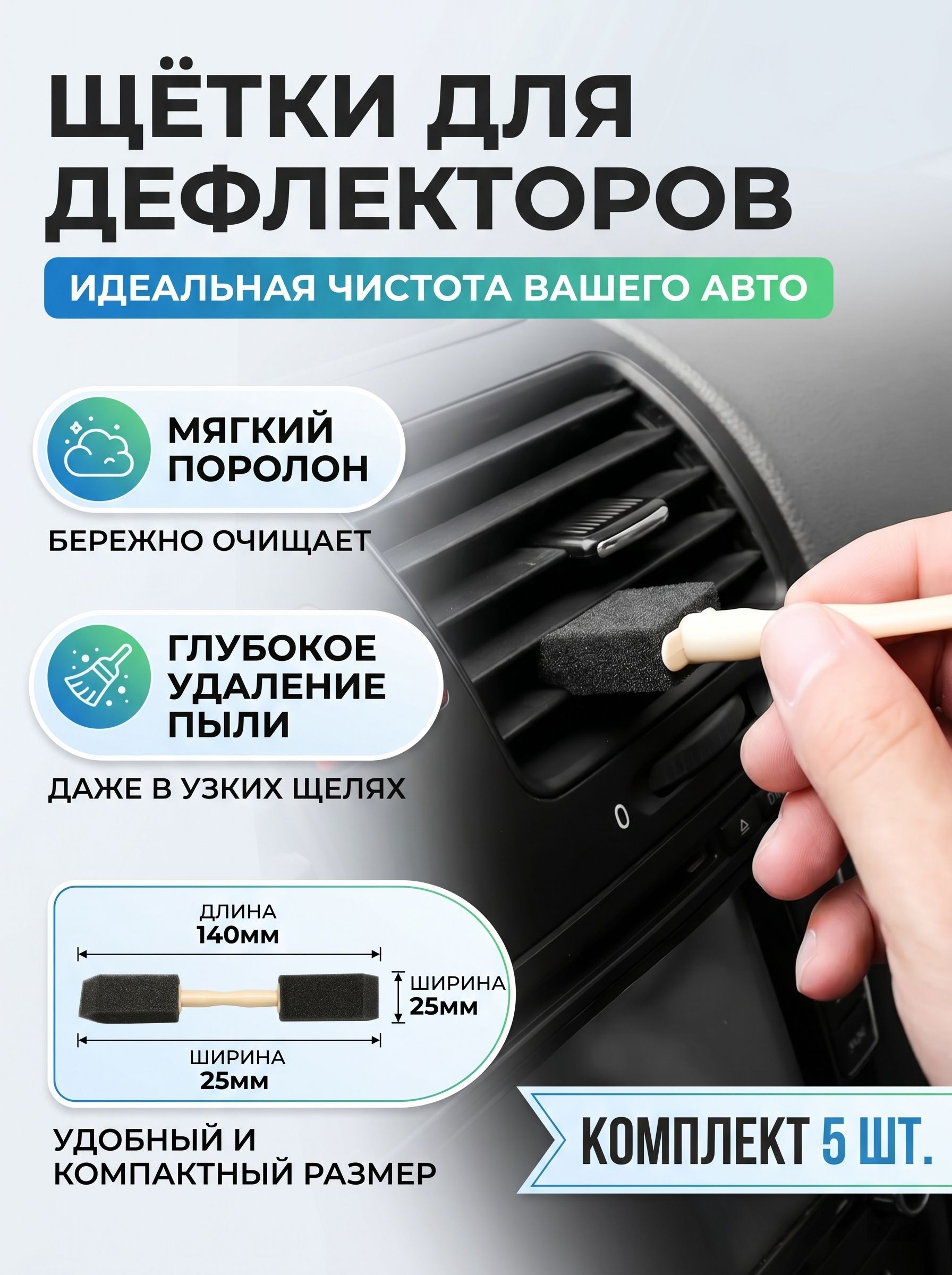 Кисть для детейлинга, 1 шт.
