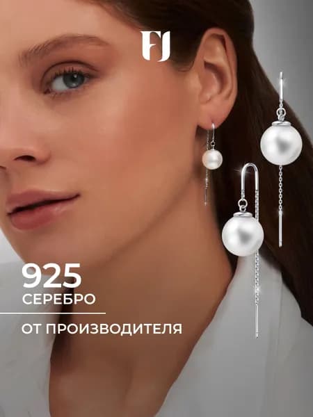 F-Jewelry Серьги серебро 925 , с жемчугом , протяжки