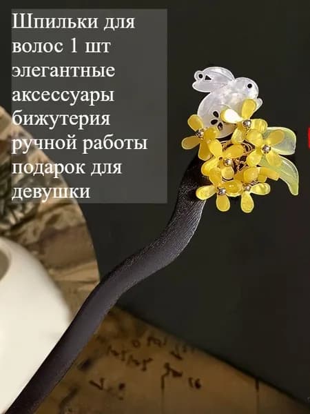 Шпильки для волос 1 шт.