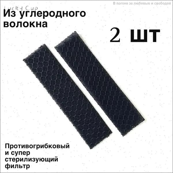 Универсальный УГОЛЬНЫЙ ФИЛЬТР для сплит-системы, 2 шт