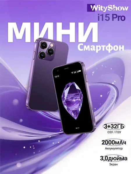 Смартфон i15 Pro Global 3/32 ГБ, Mini-SIM, фиолетовый