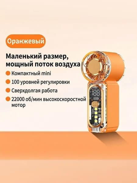 Портативный вентилятор Портативный зарядный, оранжевый