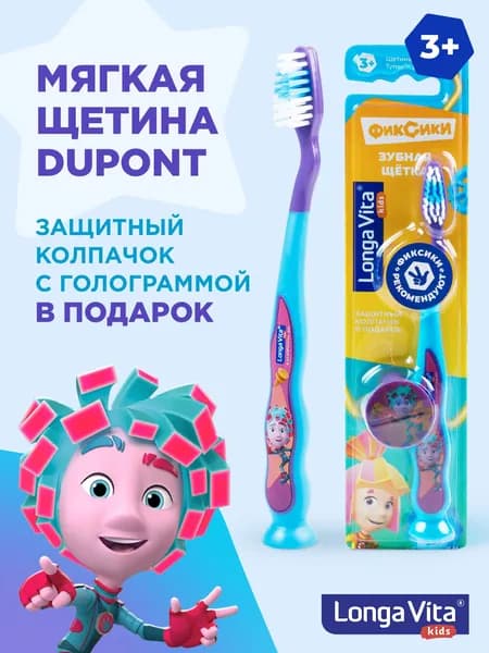 Зубная щётка детская Longa Vita ФИКСИКИ (защитный колпачок, присоска), от 3-х лет цвет: синий