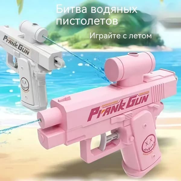 Розыгрыш Двусторонний водяной пистолет2 шт.