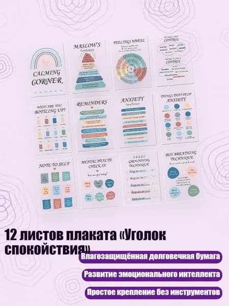 12 листов плаката Уголок спокойствия , - 03