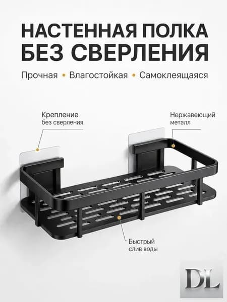 Полка для ванной Настенная, 27х11х5.2 см