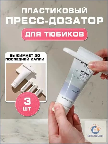 Дозатор для зубной пасты, 3 шт