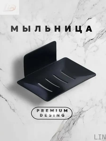 Мыльница "Коробка для мыла"