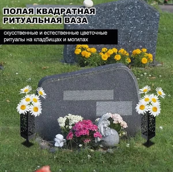 Жертвенная ваза для могильных цветов 25 см