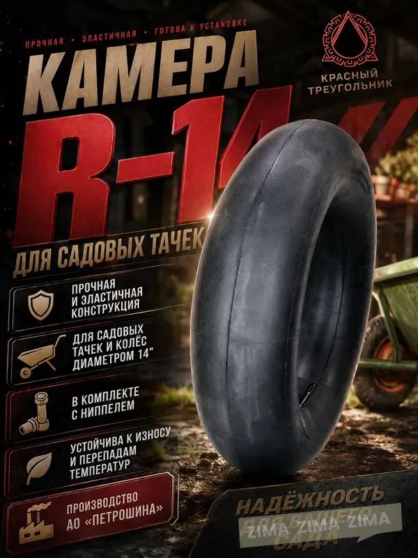 Камера колеса автомобильная 185/60 R14