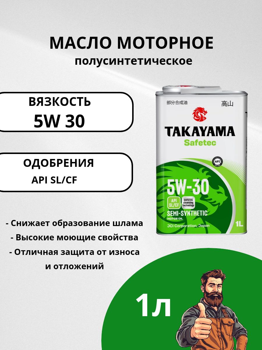TAKAYAMA 5W-30 Масло моторное, Полусинтетическое, 1 л