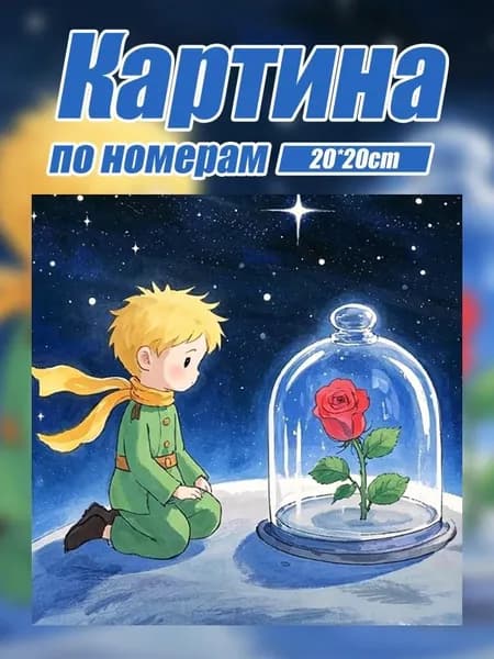 Цифровая живопись маслом своими руками,ручная раскраска, картина маслом,Картина по номерам 20 х 20 см на холсте на подрамнике