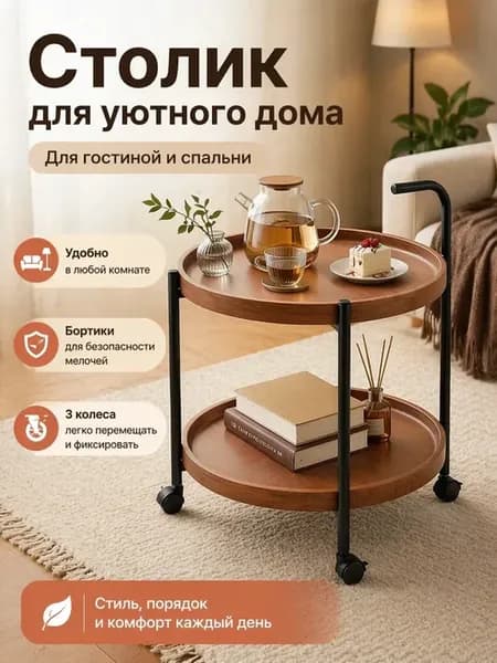 журнальный столик на колесиках