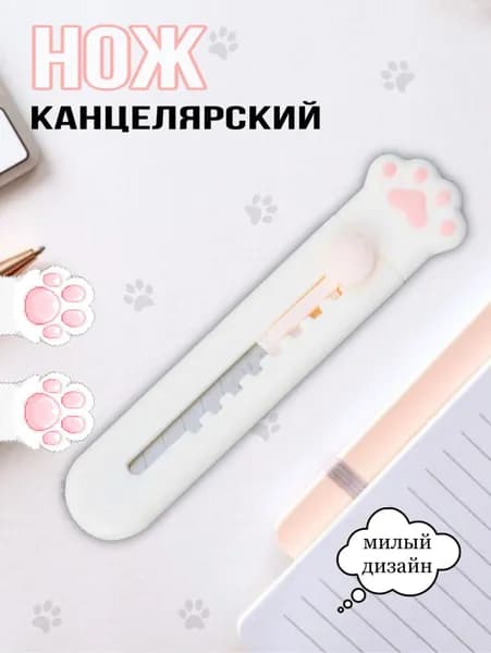 Нож концелярский лапка