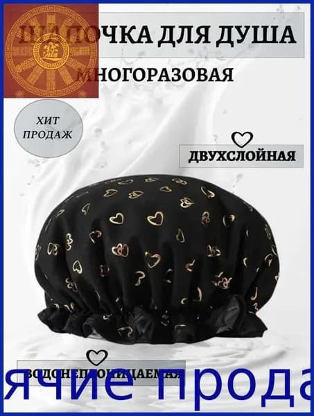 Шапочка для душа многоразовая ,двухслойная, женская, водонепроницаемая , бани, сауны
