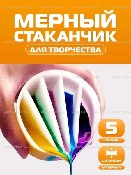 Стаканчик силиконовый многоразовый для рисования и творчества, 1 шт