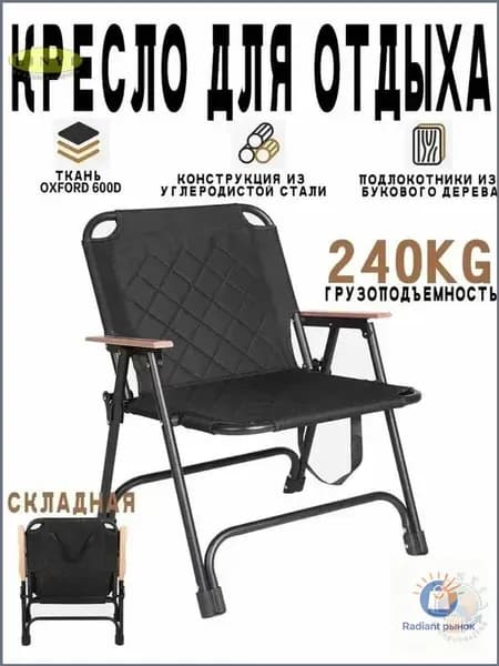 Складной стул
