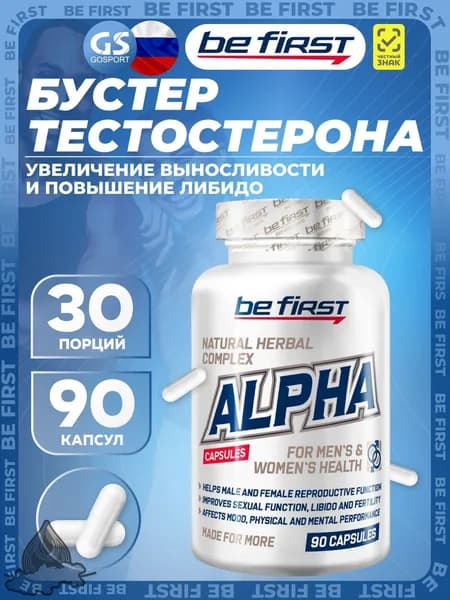 Тестобустеры Be First Alpha (Бустер тестостерона на растительных экстрактах) 90 капсул