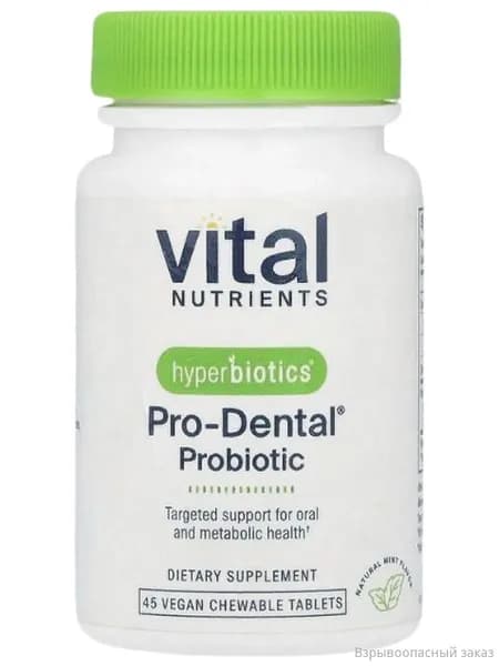Hyperbiotics (Vital Nutrients) PRO-Dental, для здоровья полости рта, натуральная мята, 3 млрд КОЕ, 45 жевательных таблеток
