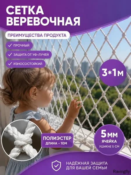 веревочная сетка узловая, 3м х 1м. заградительная защитная для спорта, строительства и сада, прочная