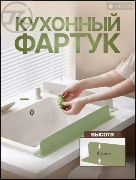 Защитный экран для раковины