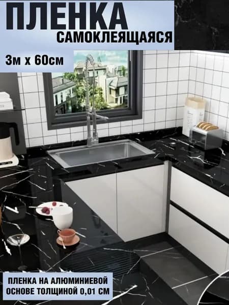 Пленка самоклеющаяся для мебели и стен 60х300см